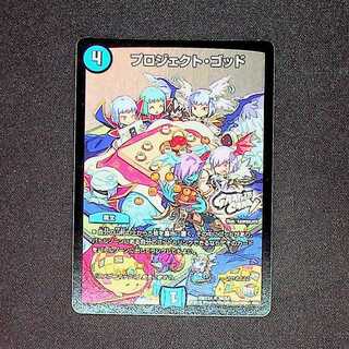 DM Project God (26/54) Uncommon 1 copy