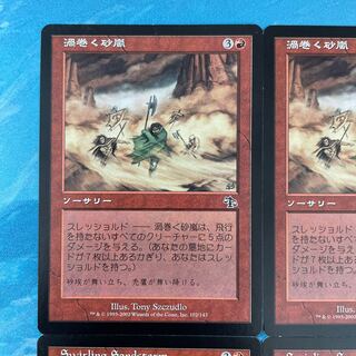 MTG 4-card Swirling Sandstorm