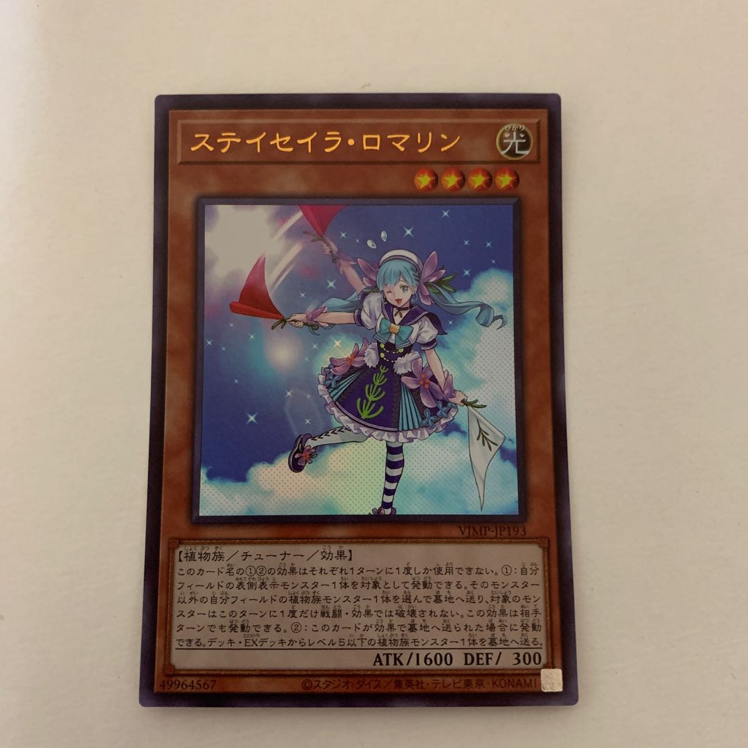 Staysailor Romarin Ultra Rare