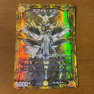 Ho Wight Swan (20th SP Rare Spec.)