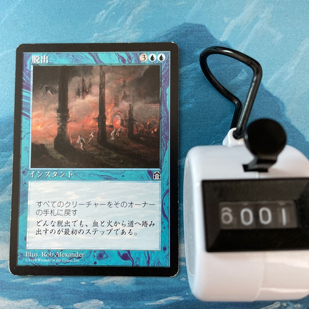 MTG 脱出