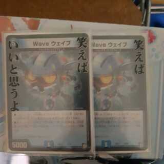 WAVE ウェイブ 2枚