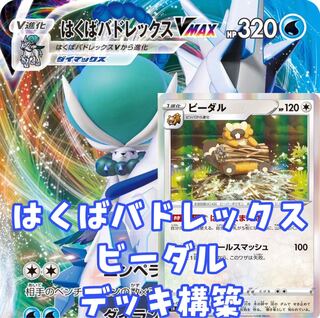 ポケモン - 構築済み　はくばバドレックスデッキ はくばバドレックス デッキ」の激安通販 | magi