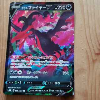 ガラル　ファイヤーV