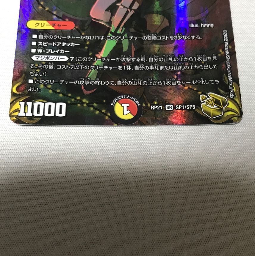 Lightning Dragon Valyvarius (20th Gold Treasure) SR