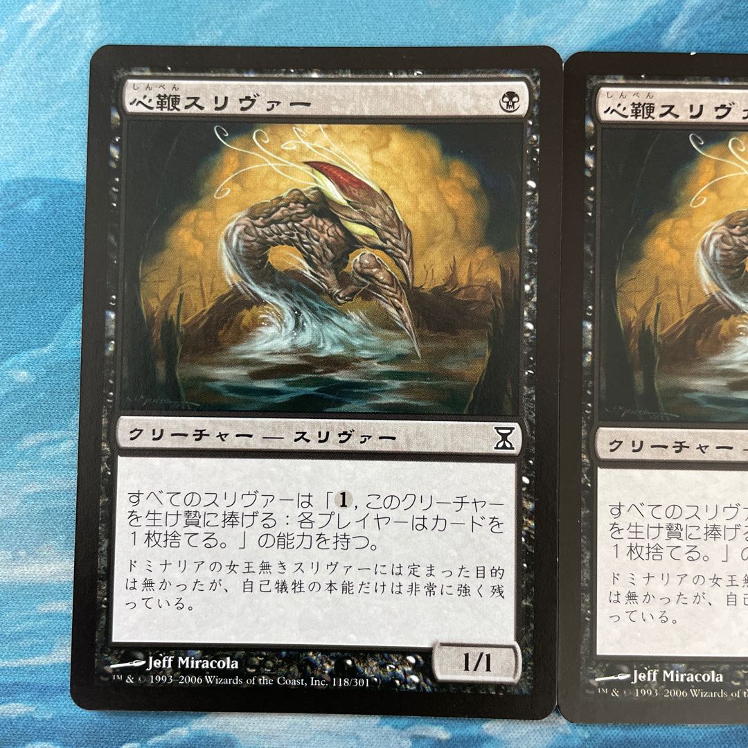 MTG 2 copies Mindlash Sliver