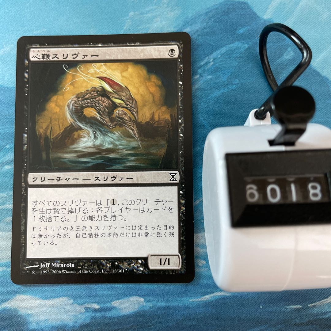 MTG 2 copies Mindlash Sliver