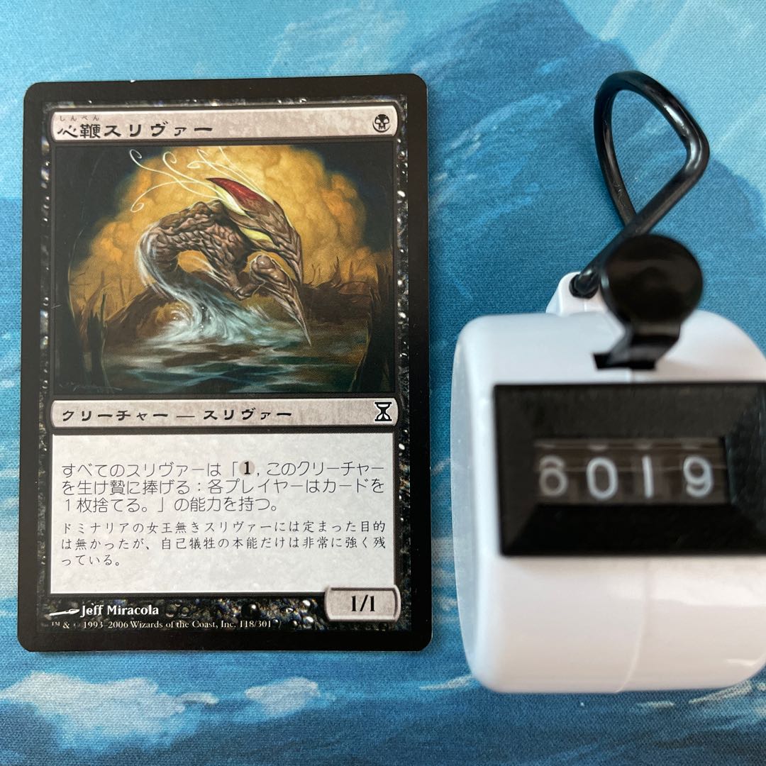 MTG 2 copies Mindlash Sliver