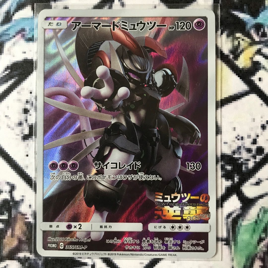 ポケカ アーマードミューツー(ミューツーの逆襲)PROMOカード プロモカード
