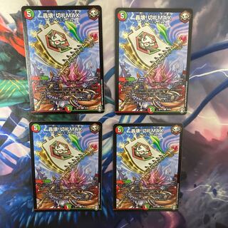 Roaring Break! trump card MAX