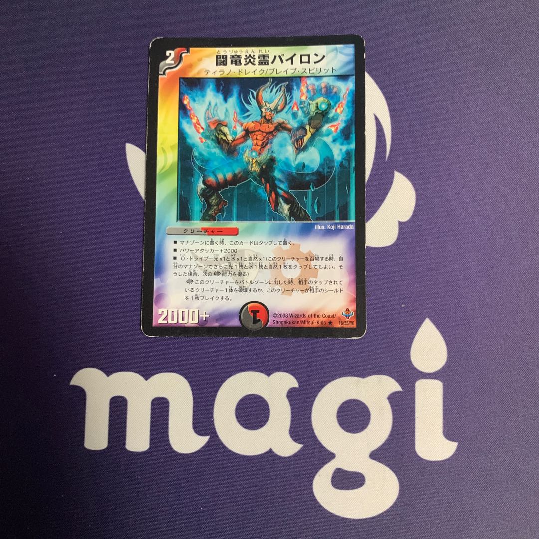 闘竜炎霊パイロン R 16/55/Y6 1枚