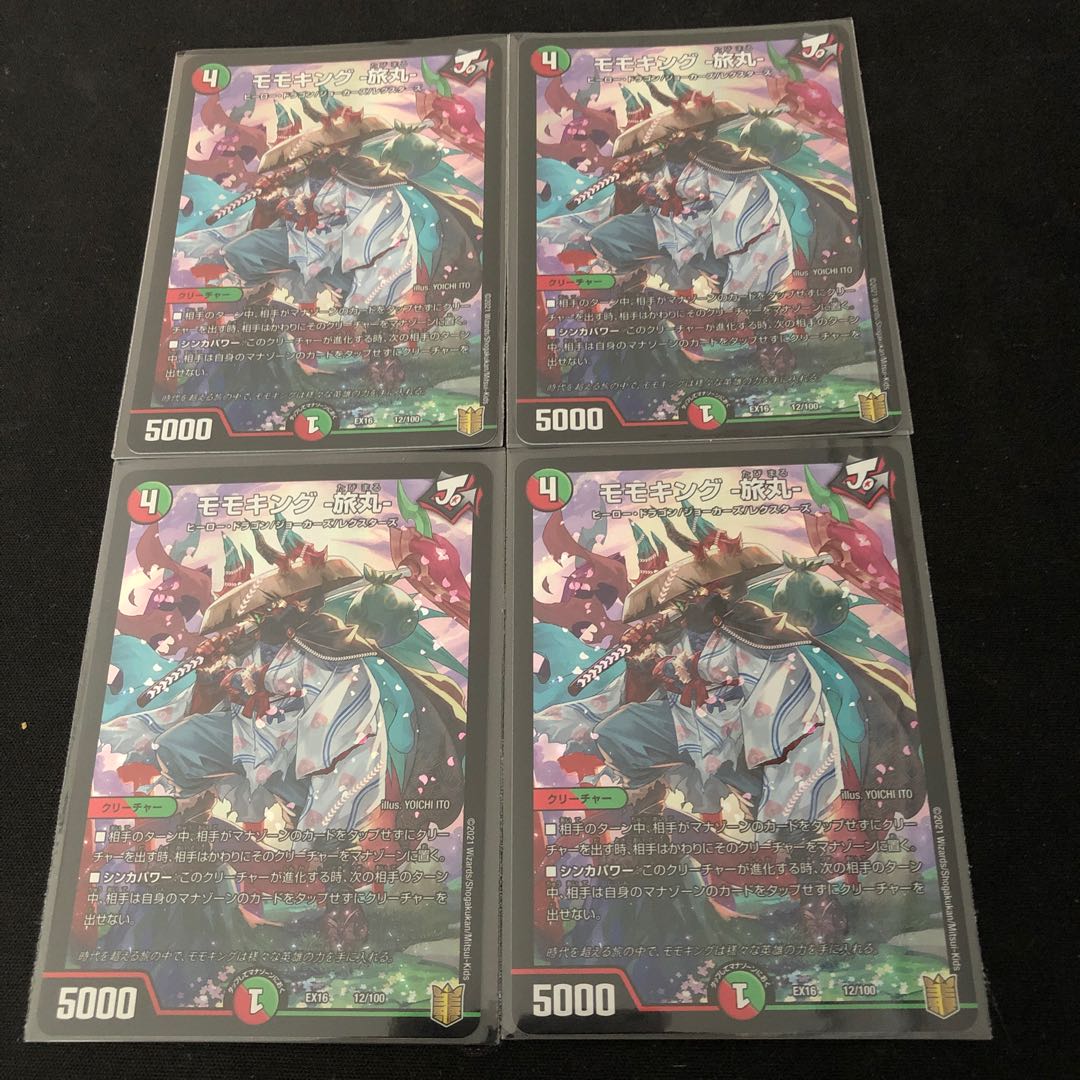 モモキング -旅丸-