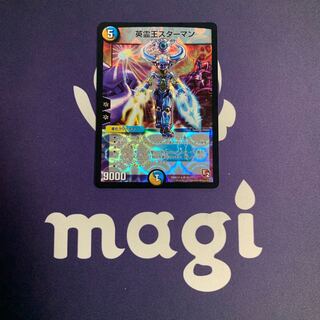 Wise Starnoid, Avatar of Hope SR 45/?????