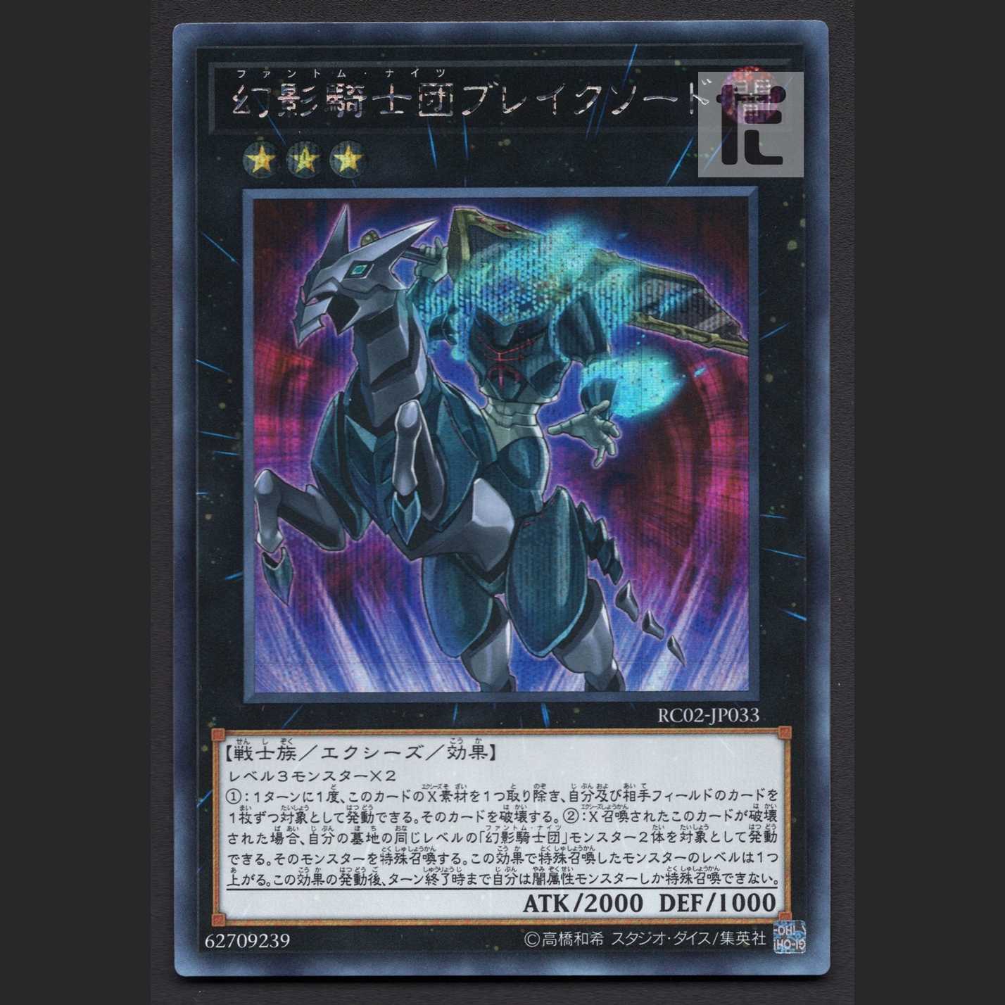 The Phantom Knights of Break Sword [Near] Secret/Control:MY0263