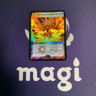 Prominence Catastrophe VR 5/55 1枚