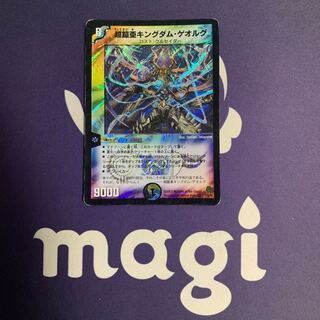 Psychic Armor Sub-Kingdom Georg VR 2/55/Y6 1枚