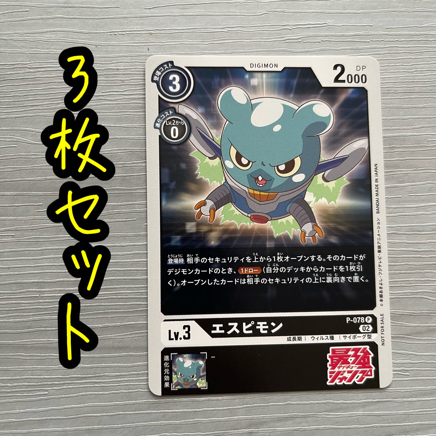 エスピモン　デジモンカードゲーム　3枚セット