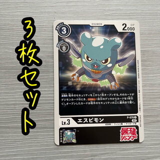 エスピモン　デジモンカードゲーム　3枚セット