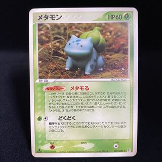 ポケモンカード　メタモン 　メタモる ゼニガメ　 フシギダネ　バリヤード　明治 ポケモンカード メタモン メタモる ゼニガメ フシギダネ