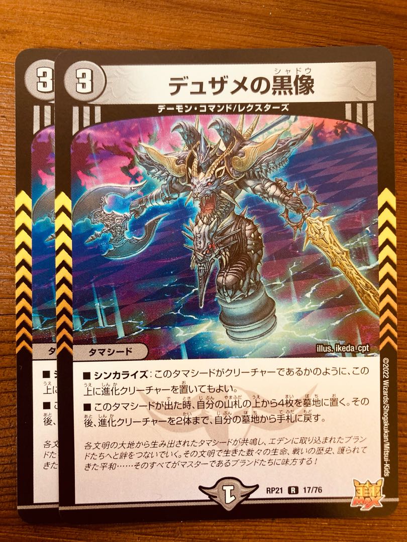 DUELMASTERS: Black Statue of Duzame, 2 copies.