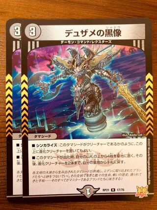 DUELMASTERS: Black Statue of Duzame, 2 copies.