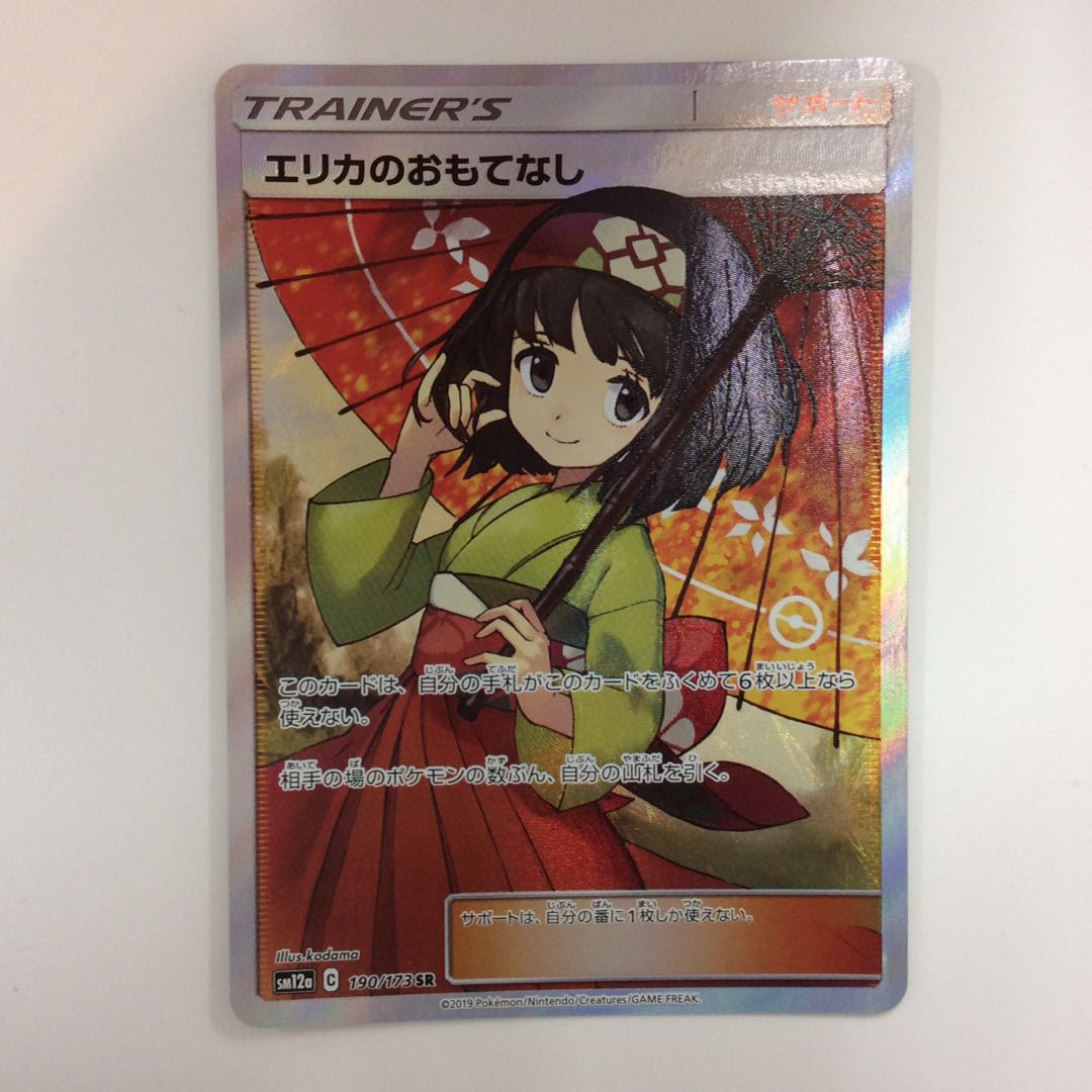 (Slight flaw) Erika's Hospitality SR 190/173 ii.