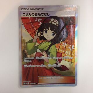 (Slight flaw) Erika's Hospitality SR 190/173 ii.