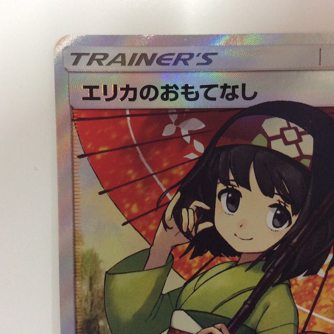 (Slight flaw) Erika's Hospitality SR 190/173 ii.