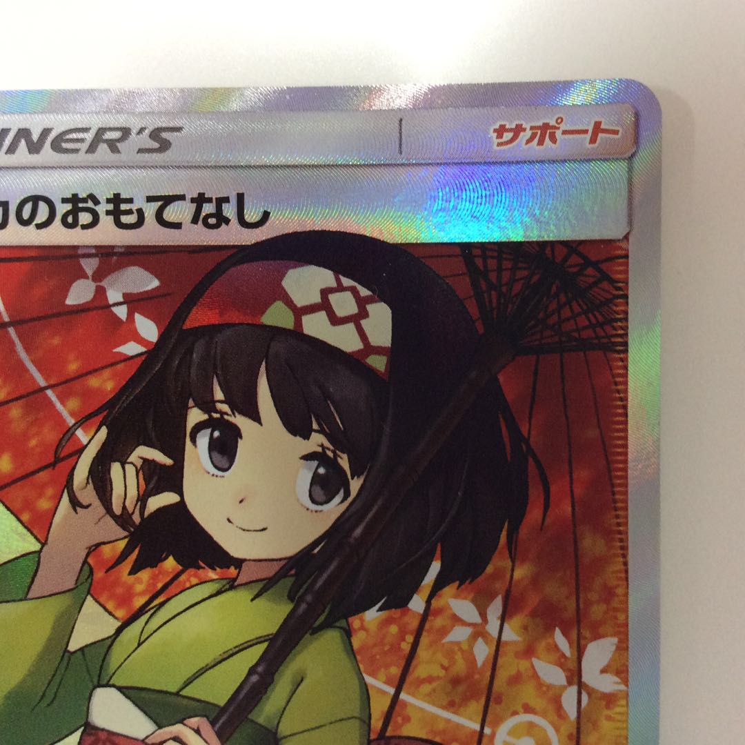 (Slight flaw) Erika's Hospitality SR 190/173 ii.