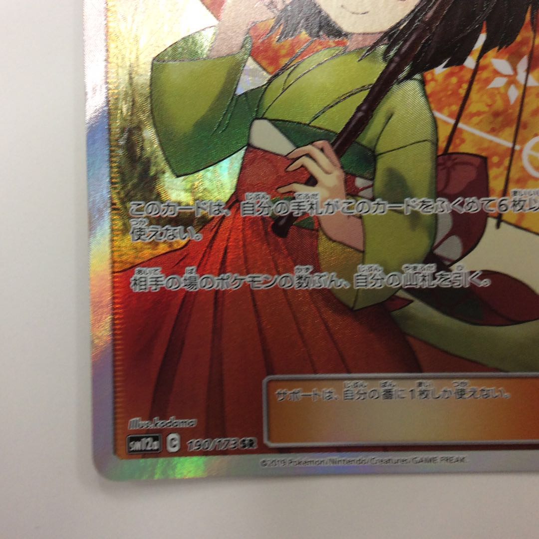 (Slight flaw) Erika's Hospitality SR 190/173 ii.