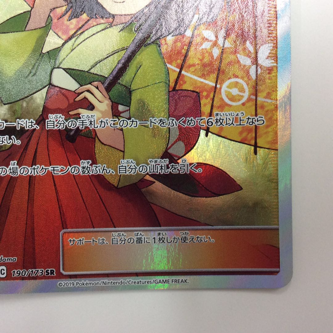 (Slight flaw) Erika's Hospitality SR 190/173 ii.