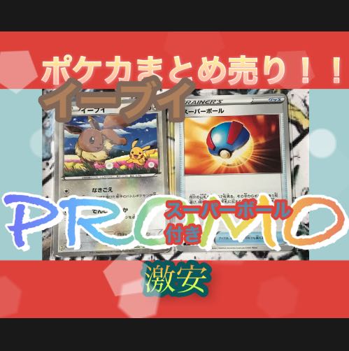 ポケカイーブイPROMOカード プロモカード