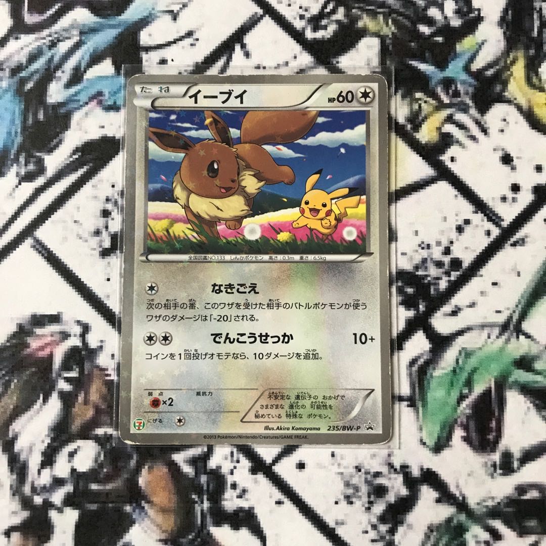 ポケカイーブイPROMOカード プロモカード