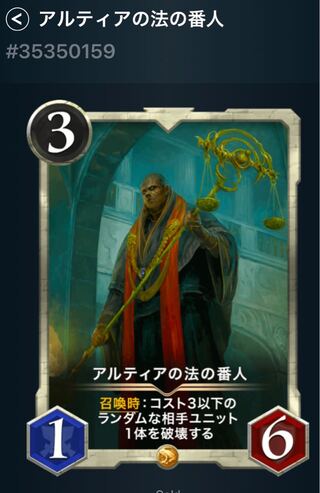 アルティアの法の番人(ハゲ)