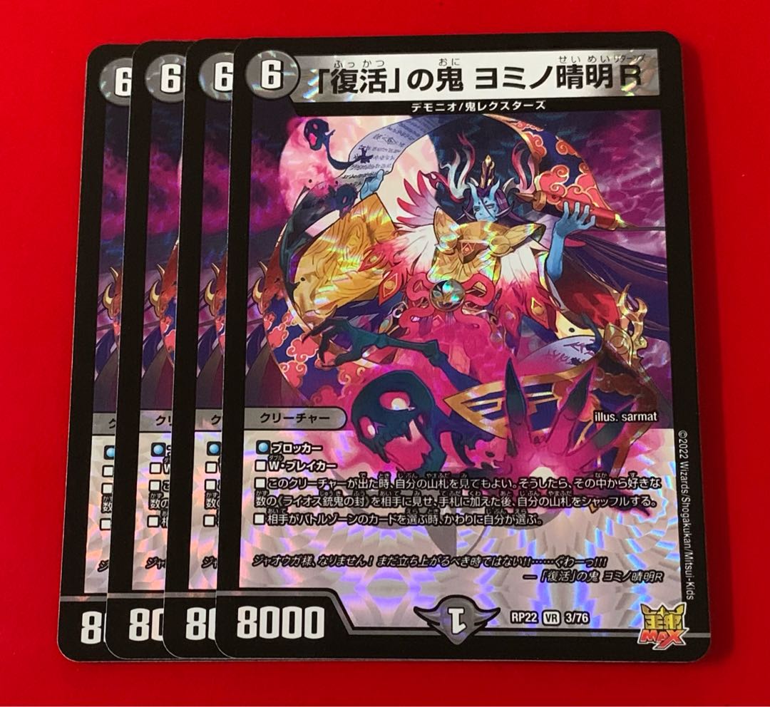 Oni Yomino-Seimei R VR 4 copies of "Recover"