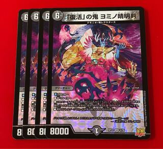 Oni Yomino-Seimei R VR 4 copies of "Recover"