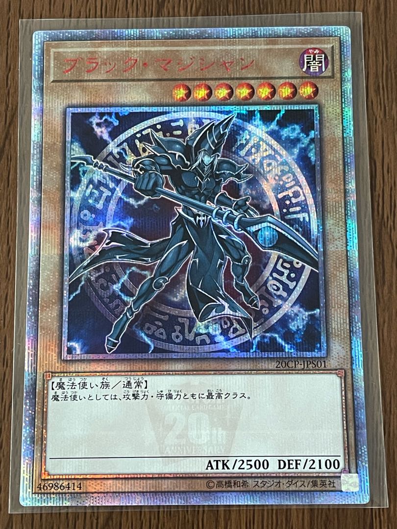 遊戯王 ブラック・マジシャン【20thシークレットレア・20CP-JPS01】