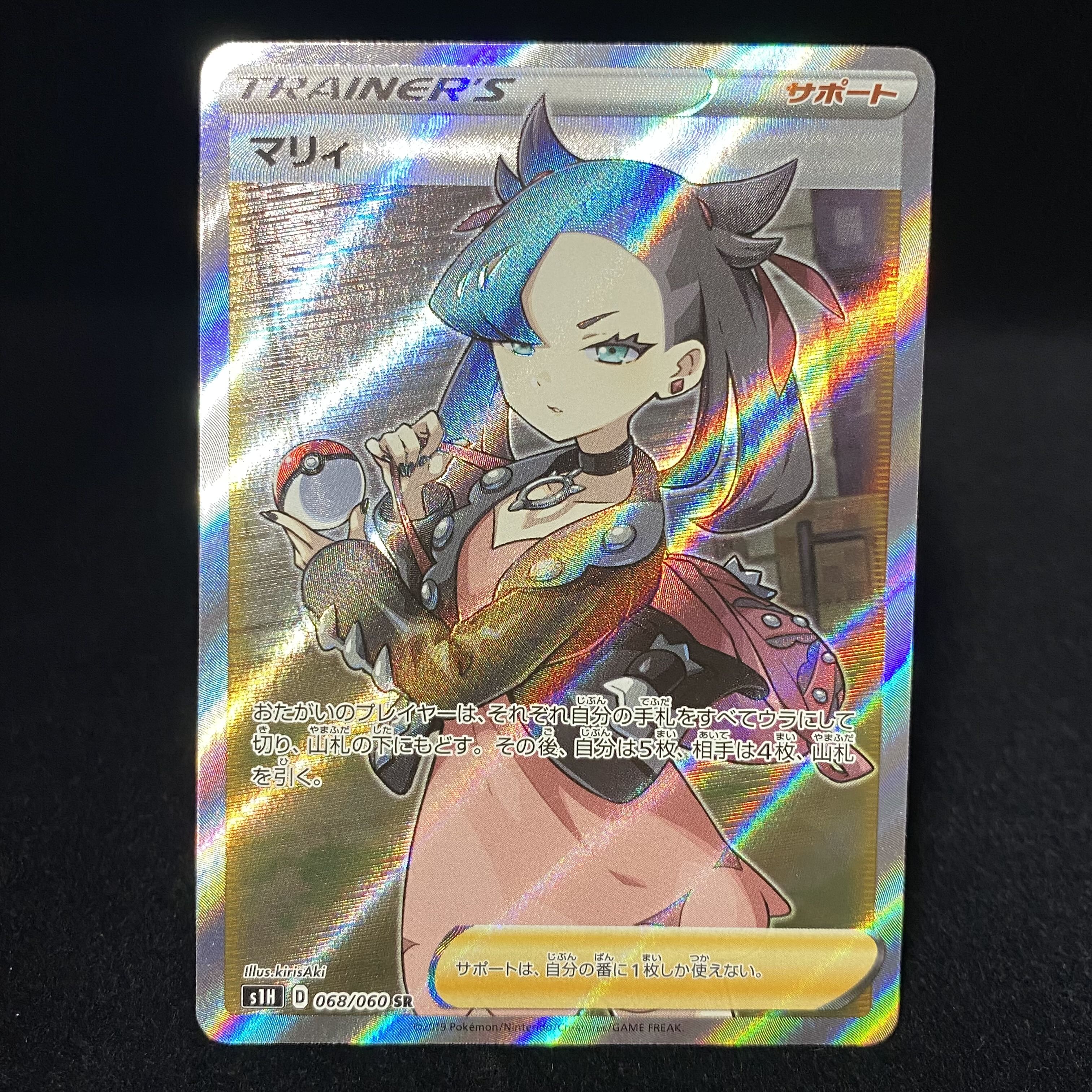 Marnie SR ShieldMarnie SR 068/060