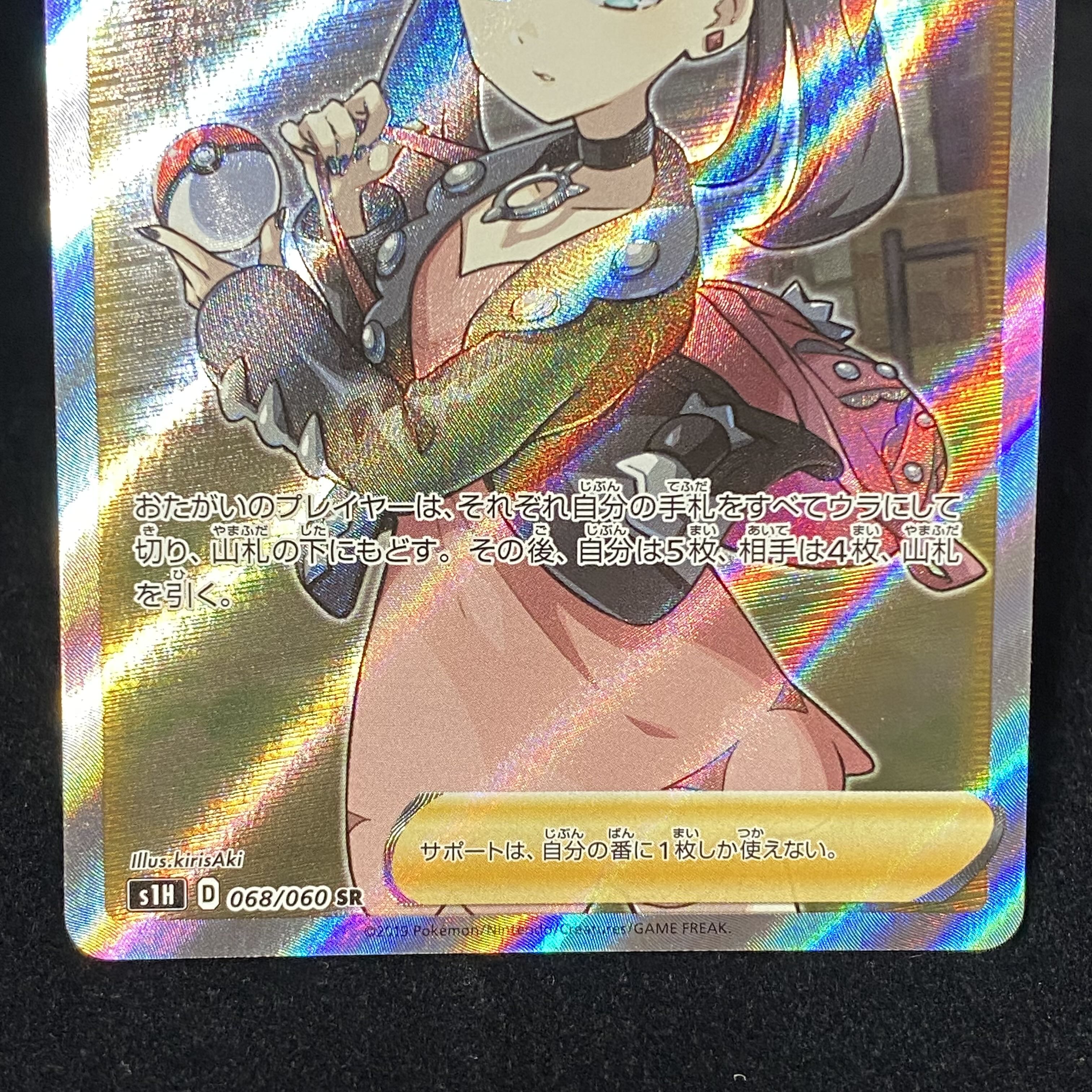 Marnie SR ShieldMarnie SR 068/060