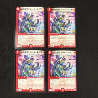 ザークタイザー　4枚