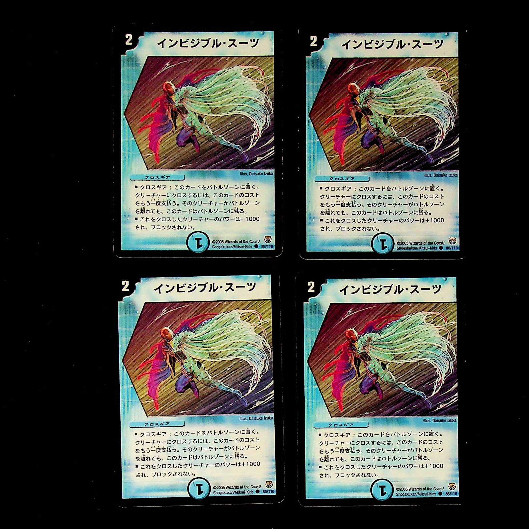 DM Invisible Suit (86/110) Common, set of 4 (1)