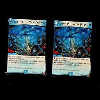 DM Water in the Dark Rare, set of 2
