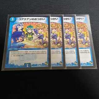 コアクアンのおつかい プロモ 統一