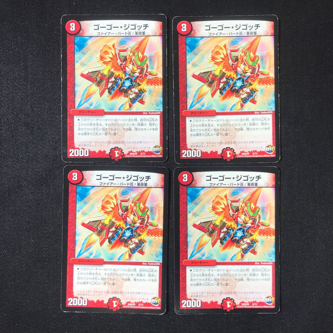 ゴーゴージゴッチ　4枚