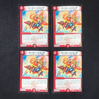 ゴーゴージゴッチ　4枚