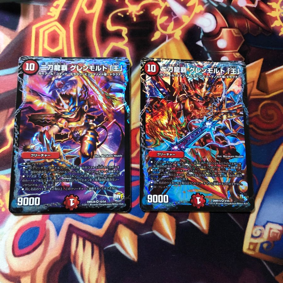 グレンモルト王 2枚