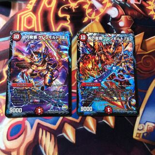 グレンモルト王 2枚