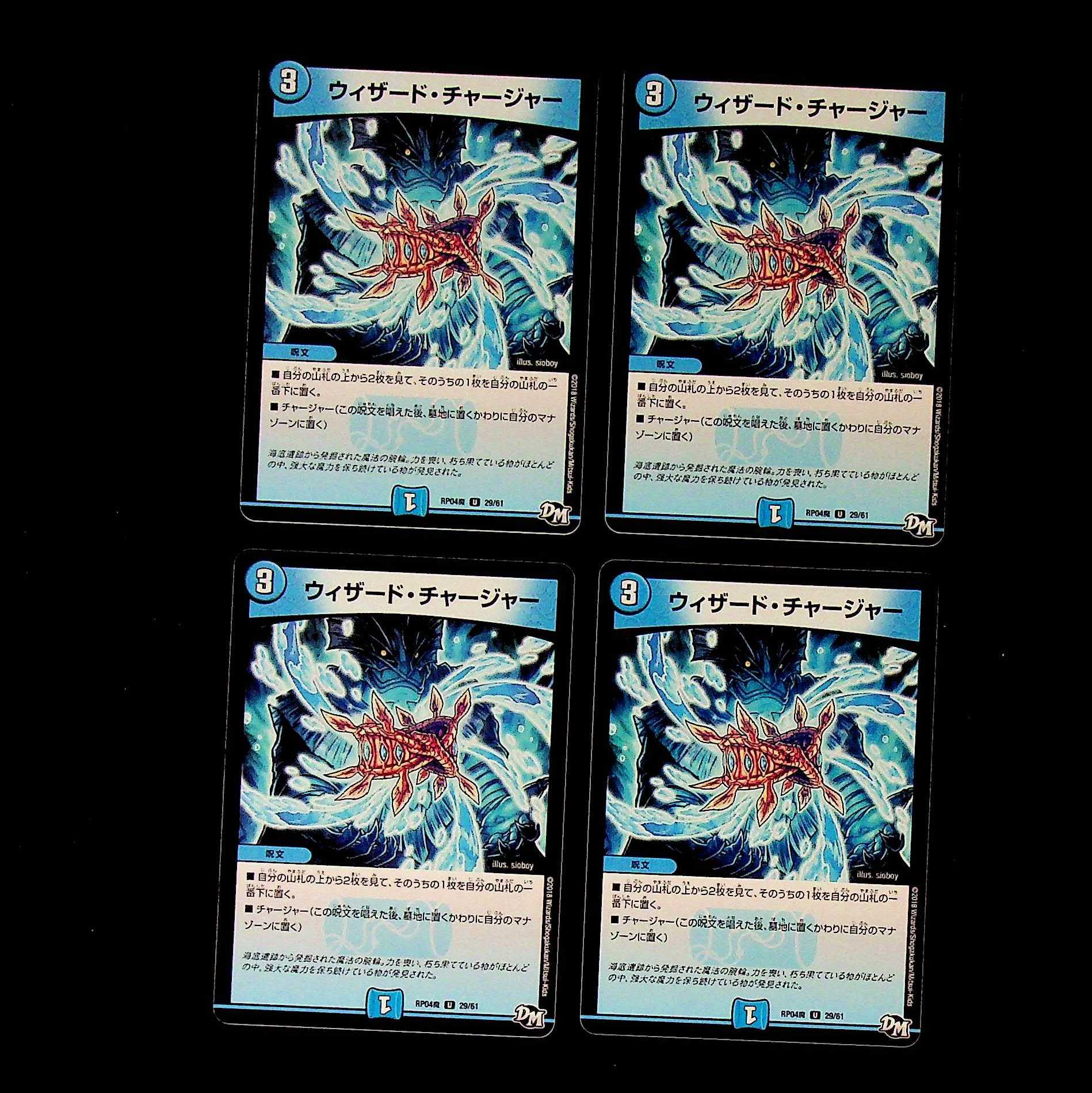 DM Wizard Charger, Uncommon, set of 4 (1)