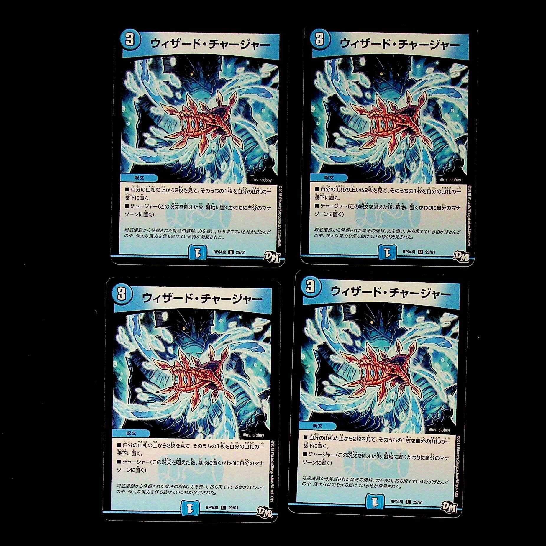 DM Wizard Charger, Uncommon, set of 4 (2)