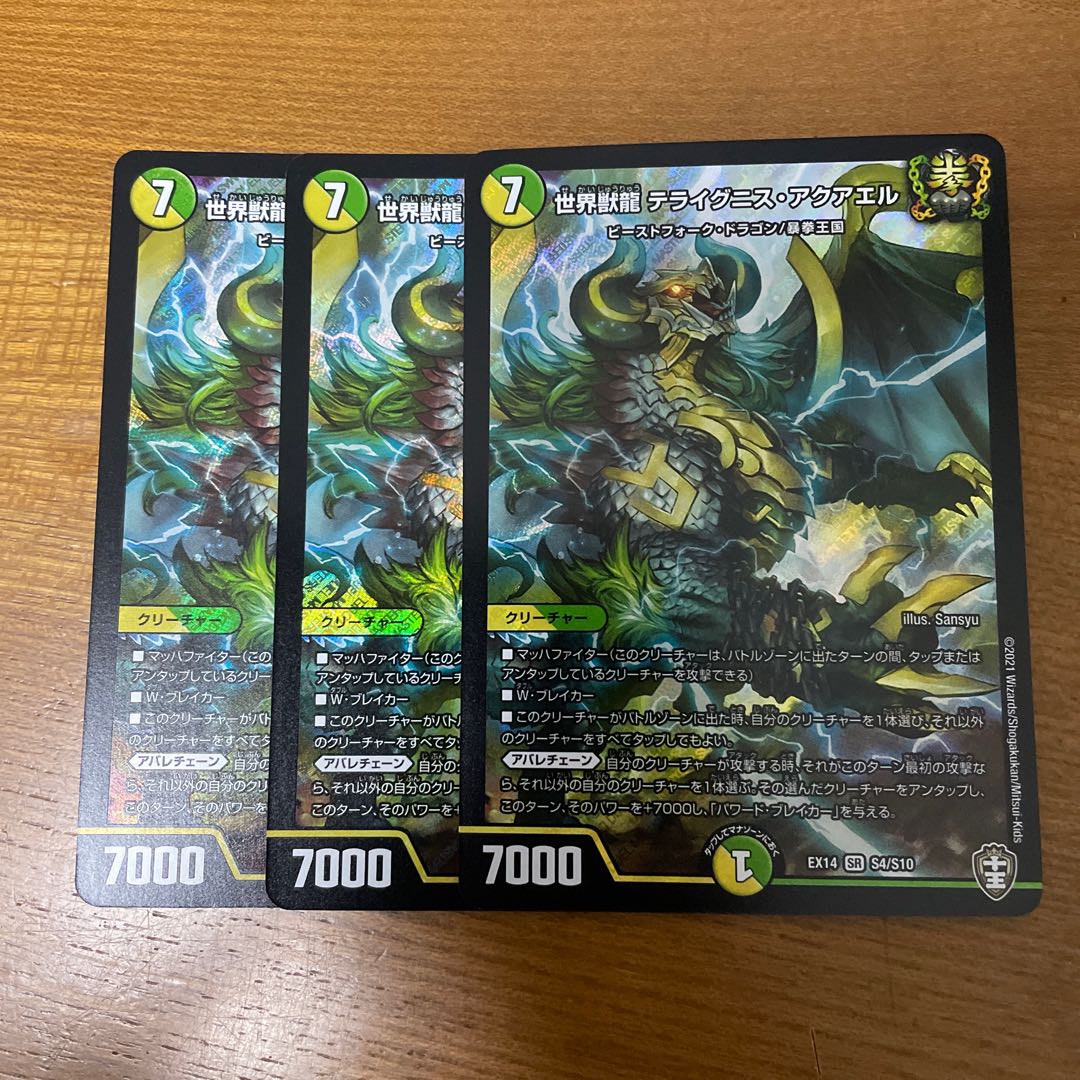 World Beast Dragon Terraignis Aquael SR S4/S10